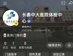 黑河市|长春人注意！长春中大医院小红书本地团购开通