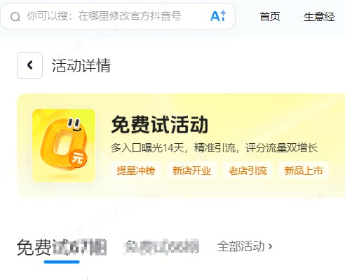 黑河市|抖音来客免费试入口