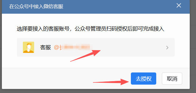 黑河市|企业微信接入公众号服务号客服