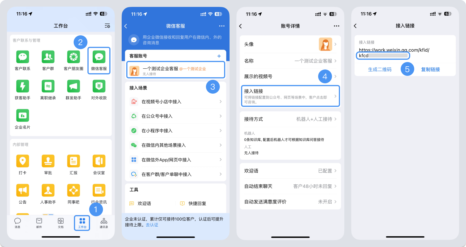 黑河市|微信客服账号，如何获取客服号ID？